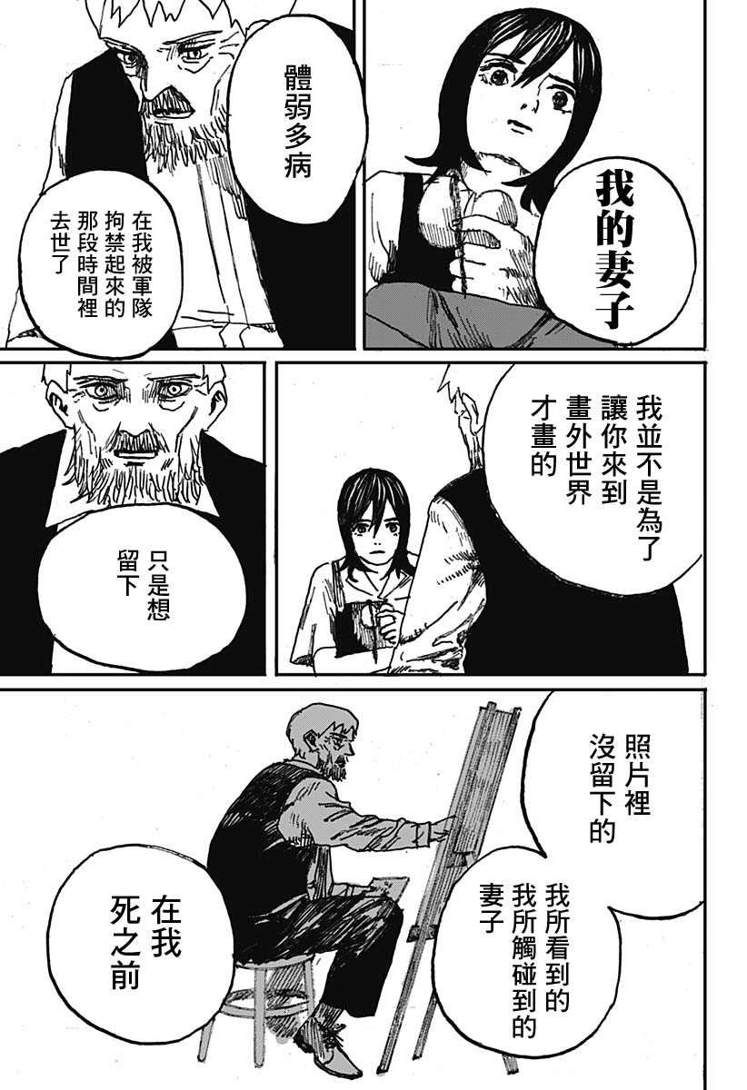 《在永恒的某个地方》漫画最新章节第1话免费下拉式在线观看章节第【41】张图片