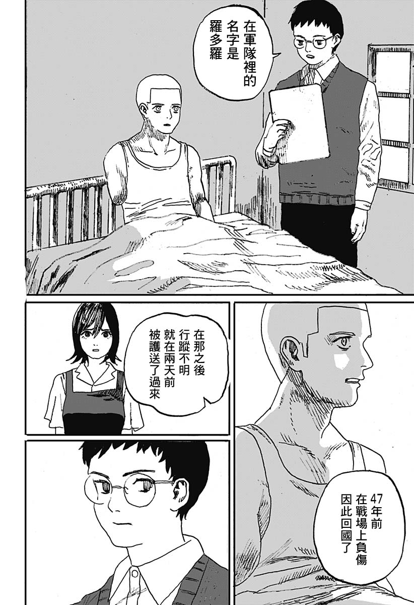 《在永恒的某个地方》漫画最新章节第1话免费下拉式在线观看章节第【14】张图片