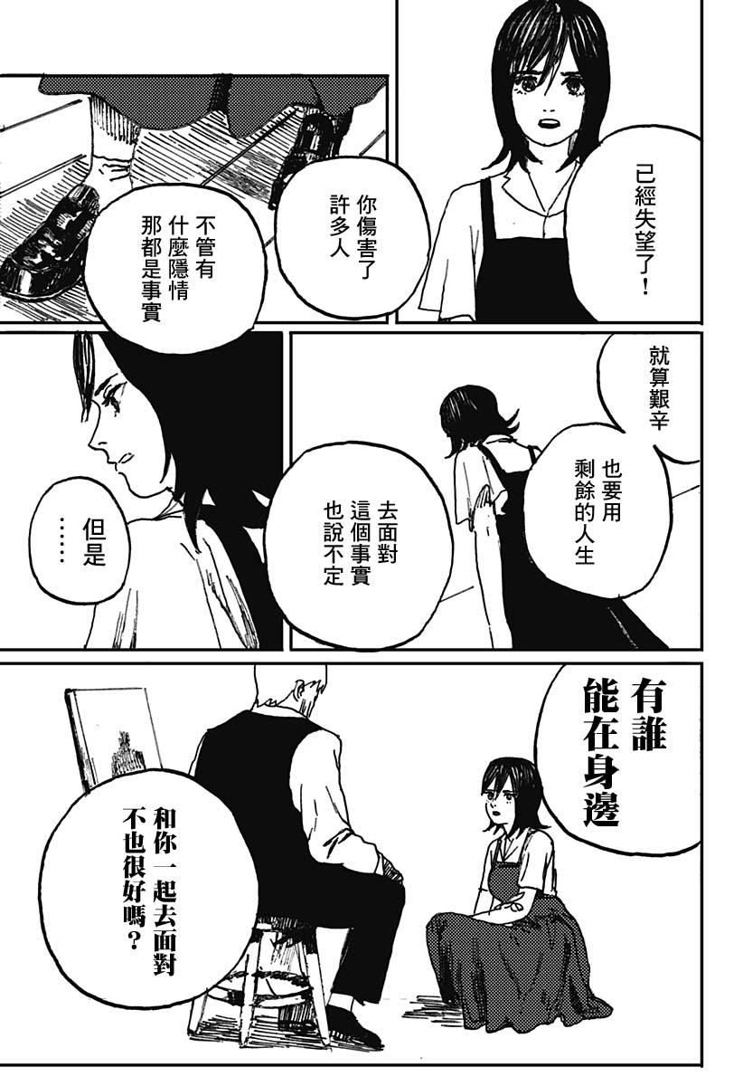 《在永恒的某个地方》漫画最新章节第1话免费下拉式在线观看章节第【39】张图片