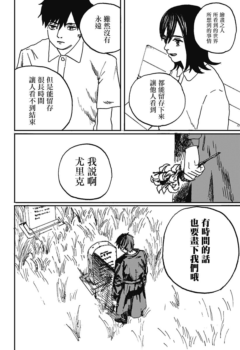 《在永恒的某个地方》漫画最新章节第1话免费下拉式在线观看章节第【54】张图片