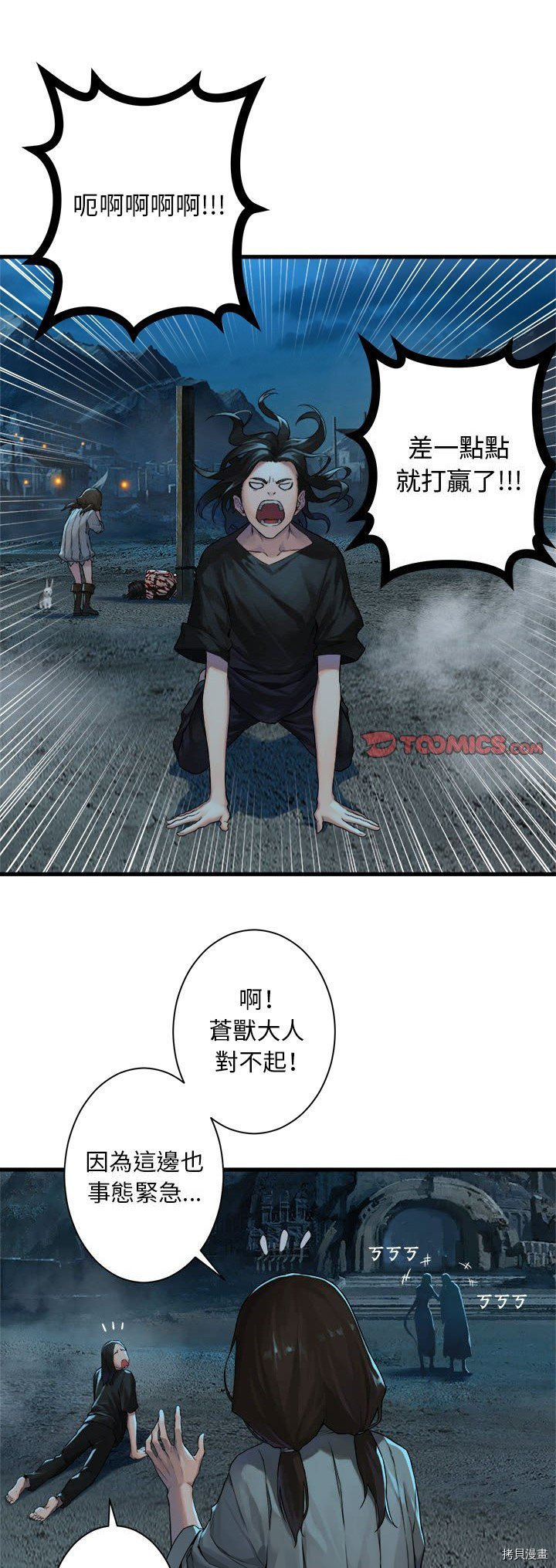 《她的召唤兽》漫画最新章节第91话免费下拉式在线观看章节第【1】张图片