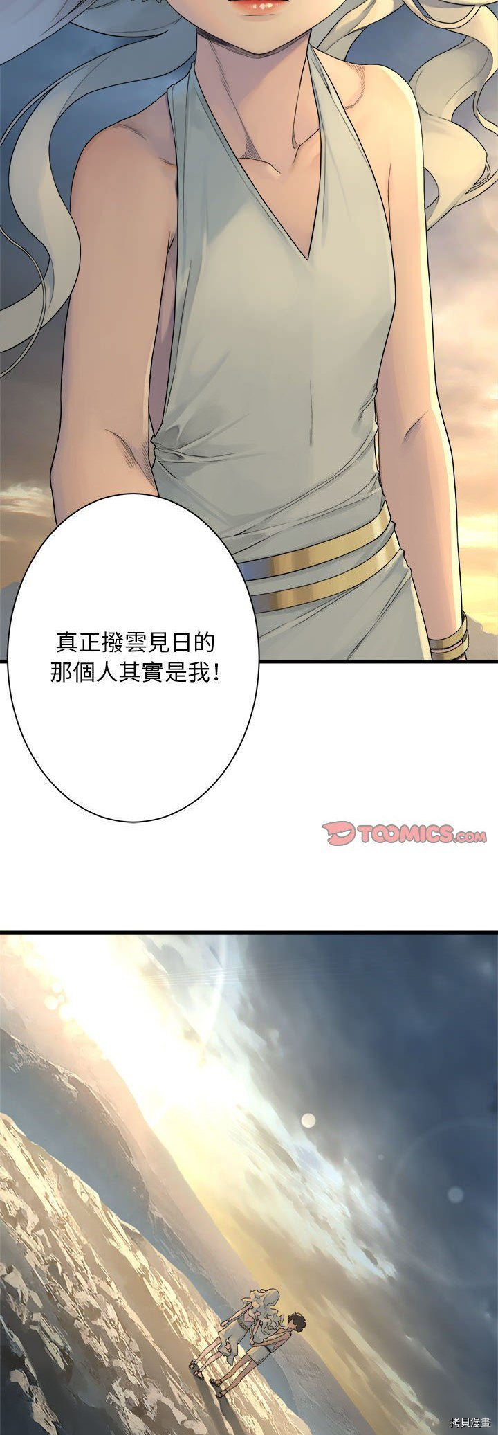 《她的召唤兽》漫画最新章节第95话免费下拉式在线观看章节第【25】张图片