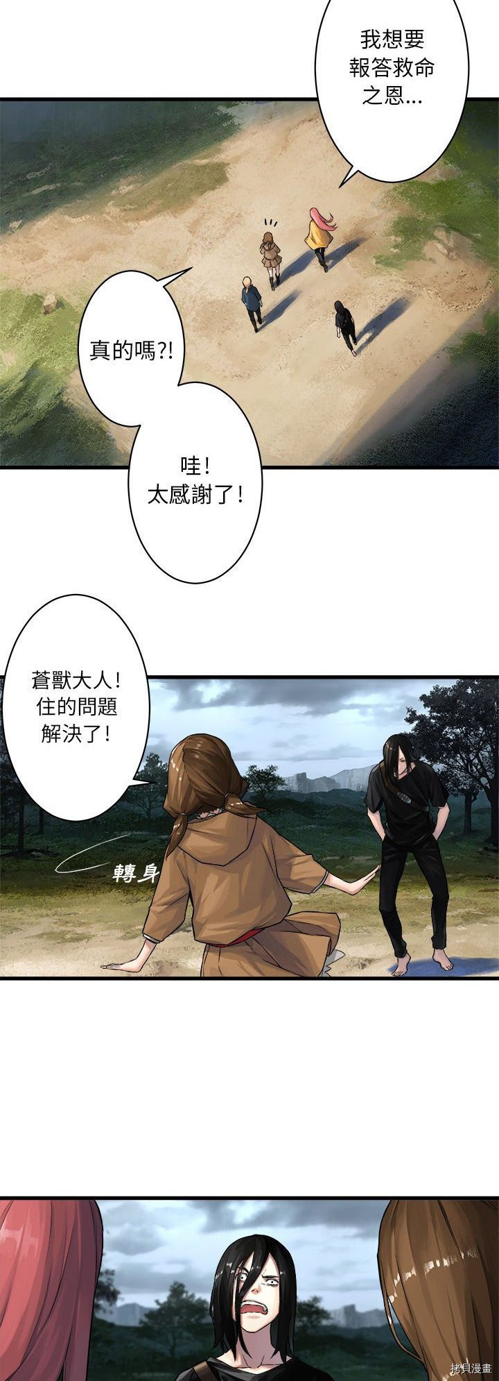 《她的召唤兽》漫画最新章节第39话免费下拉式在线观看章节第【25】张图片