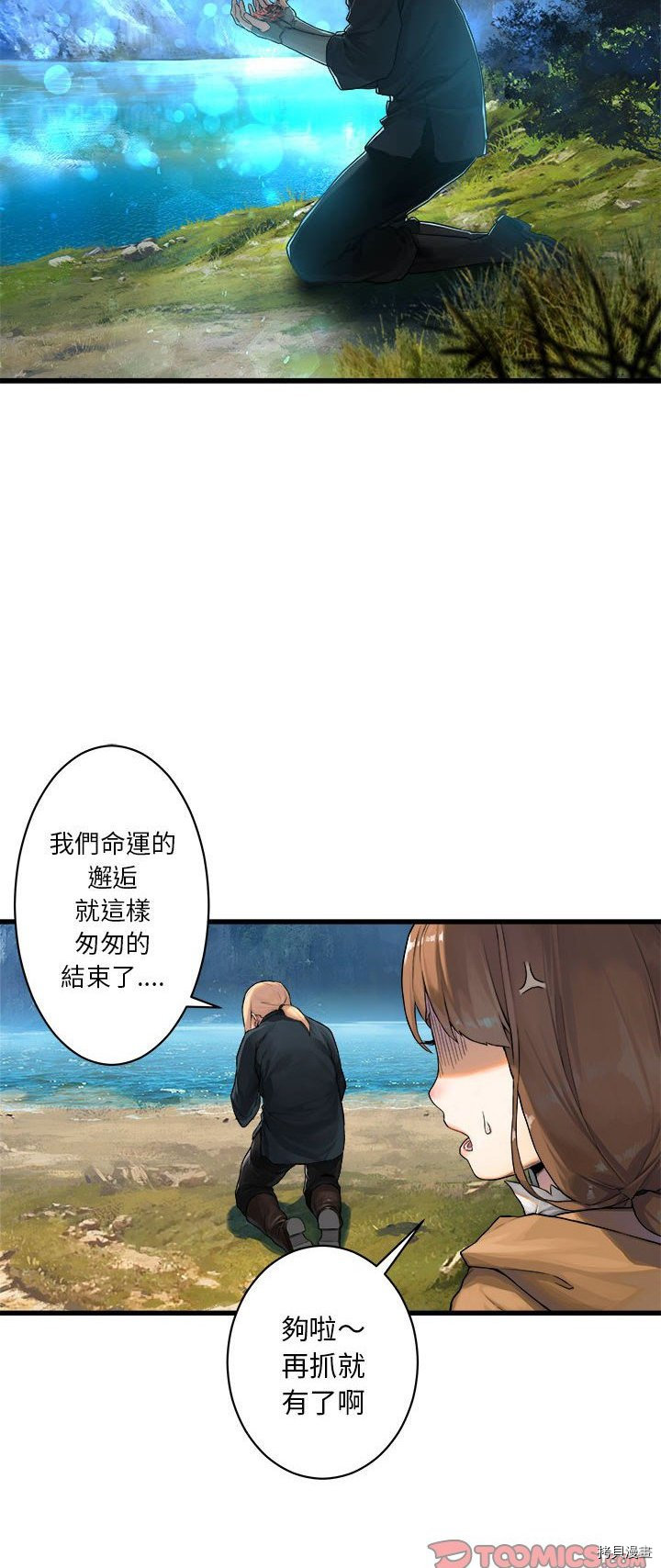 《她的召唤兽》漫画最新章节第25话免费下拉式在线观看章节第【20】张图片