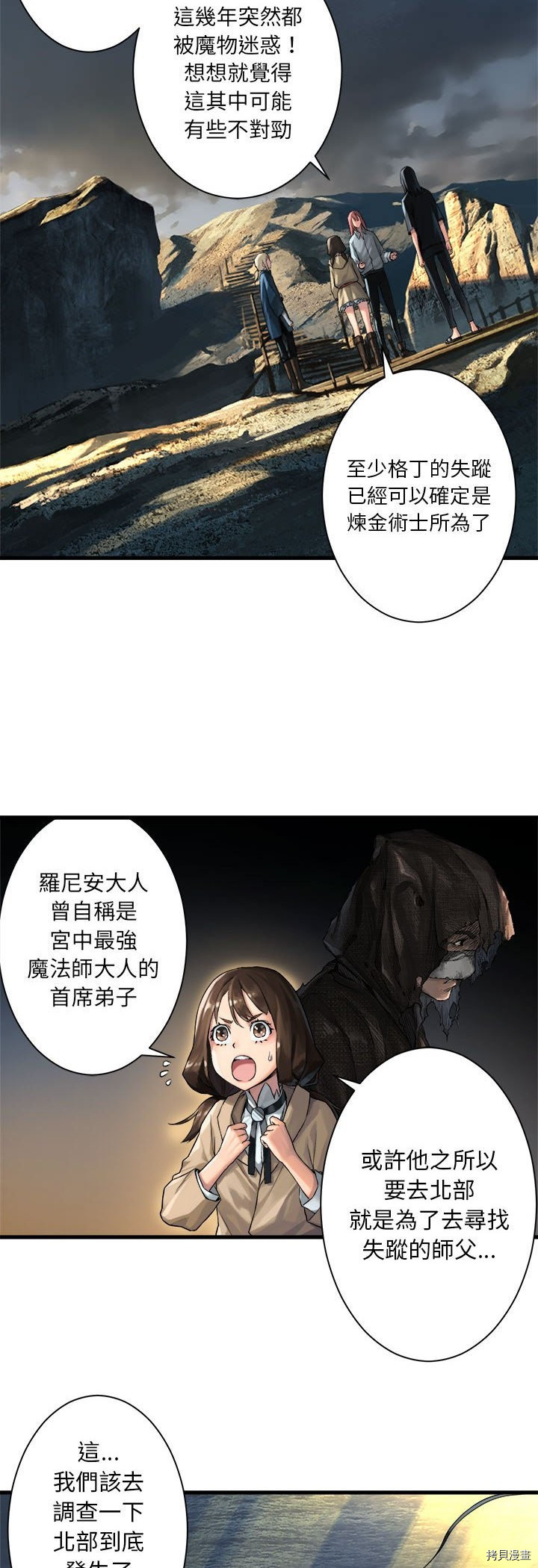 《她的召唤兽》漫画最新章节第60话免费下拉式在线观看章节第【32】张图片