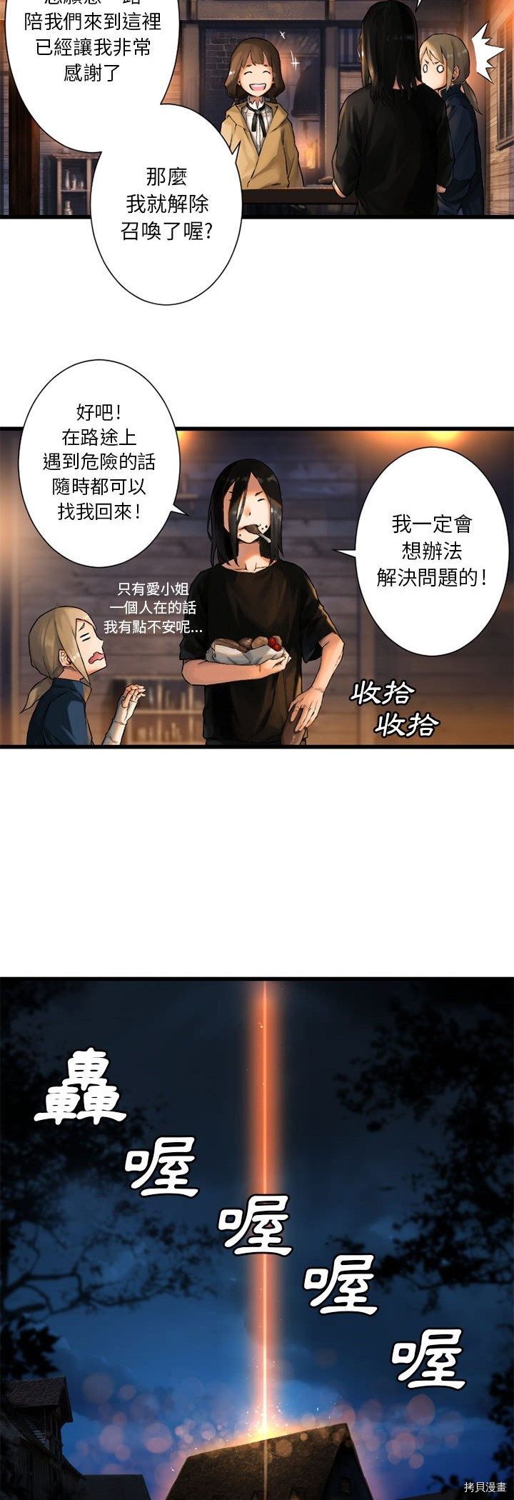 《她的召唤兽》漫画最新章节第22话免费下拉式在线观看章节第【31】张图片