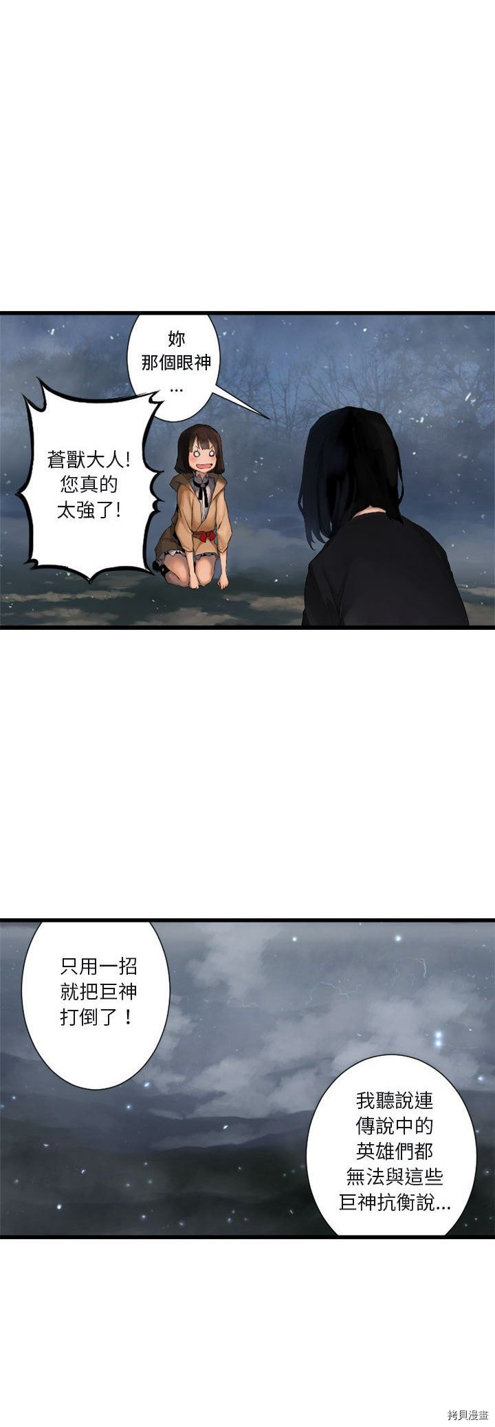 《她的召唤兽》漫画最新章节第6话免费下拉式在线观看章节第【3】张图片