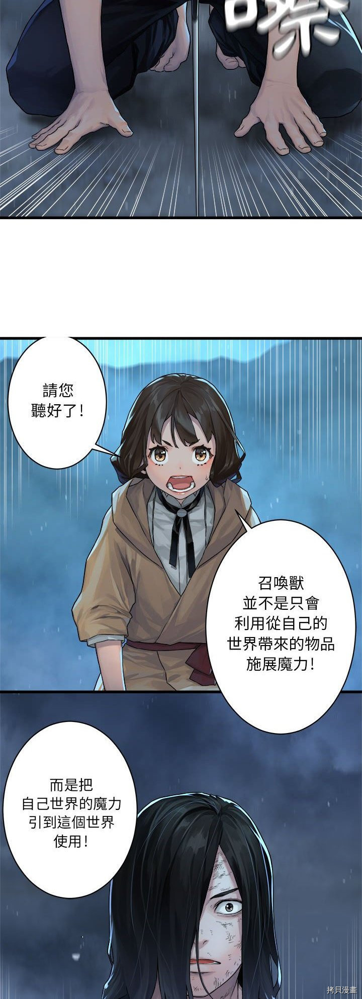 《她的召唤兽》漫画最新章节第35话免费下拉式在线观看章节第【4】张图片