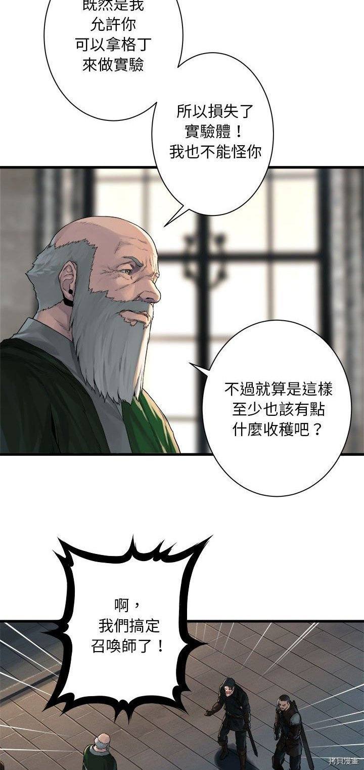 《她的召唤兽》漫画最新章节第64话免费下拉式在线观看章节第【7】张图片