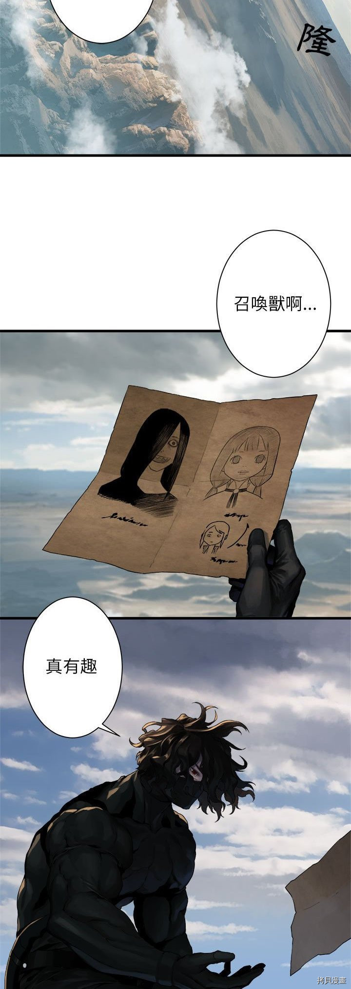 《她的召唤兽》漫画最新章节第73话免费下拉式在线观看章节第【4】张图片