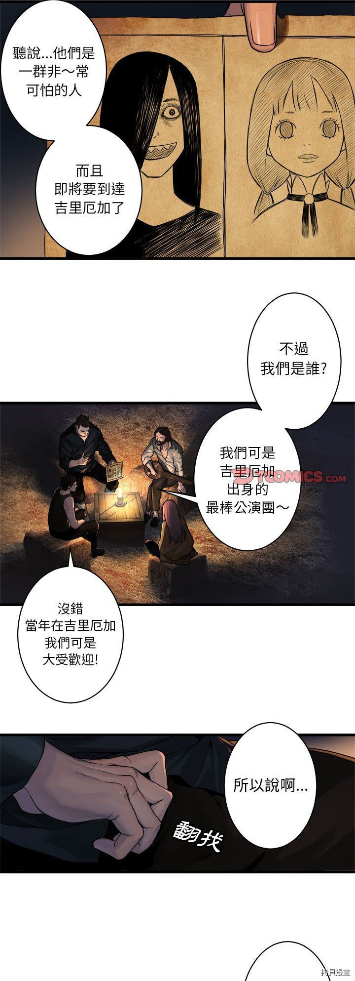 《她的召唤兽》漫画最新章节第38话免费下拉式在线观看章节第【1】张图片