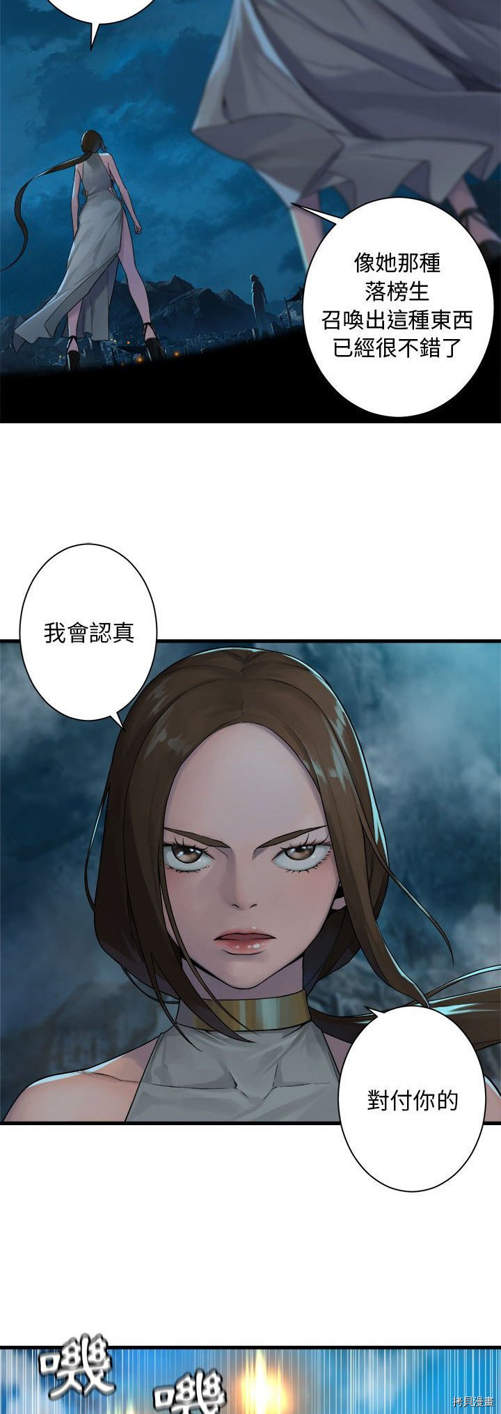 《她的召唤兽》漫画最新章节第91话免费下拉式在线观看章节第【14】张图片