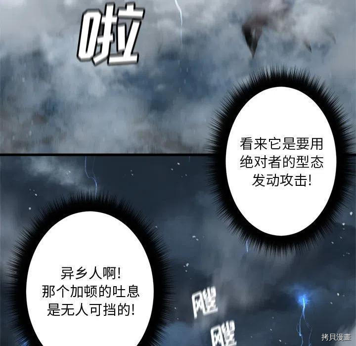 《她的召唤兽》漫画最新章节第96话免费下拉式在线观看章节第【41】张图片