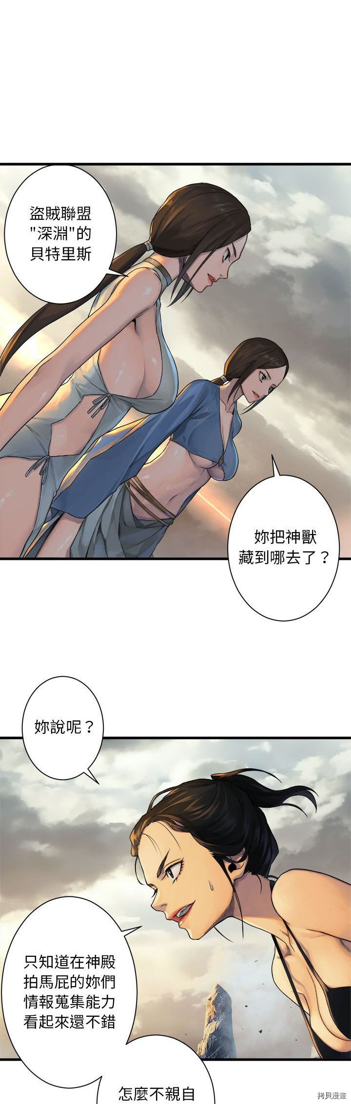 《她的召唤兽》漫画最新章节第75话免费下拉式在线观看章节第【2】张图片