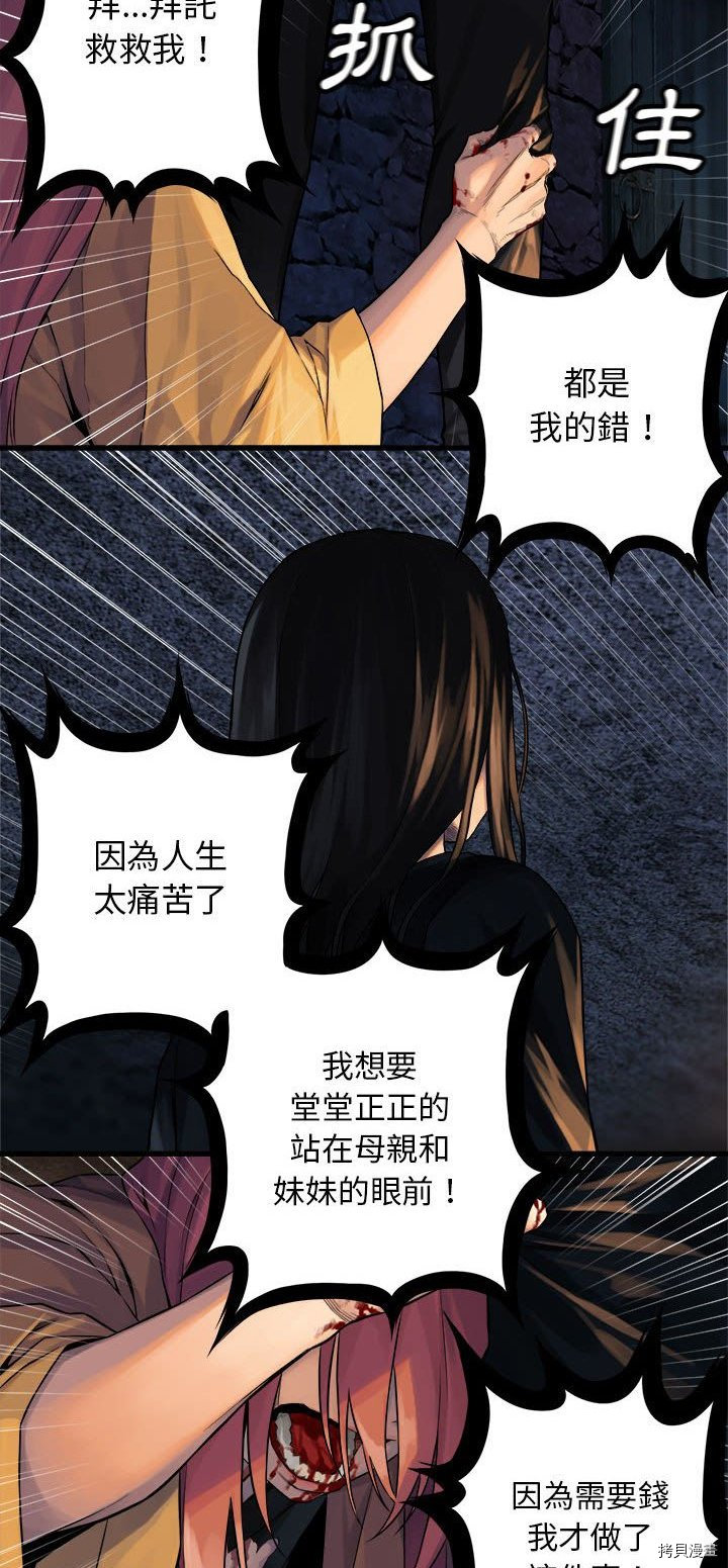 《她的召唤兽》漫画最新章节第49话免费下拉式在线观看章节第【17】张图片