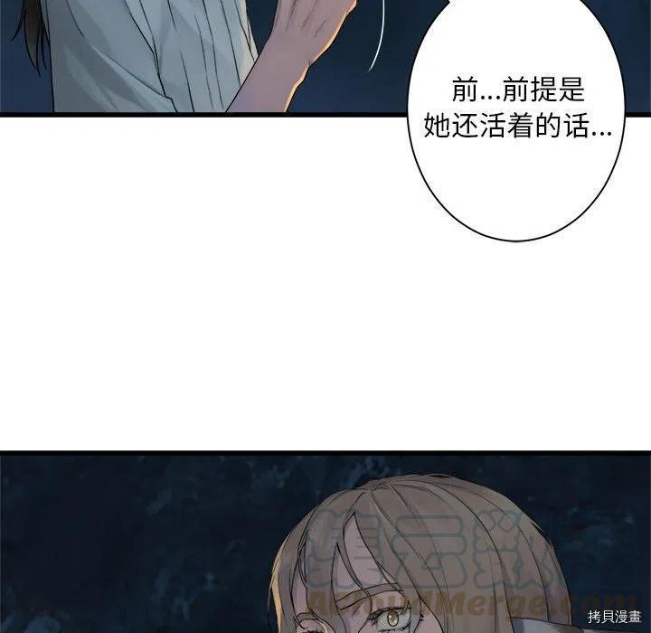 《她的召唤兽》漫画最新章节第101话免费下拉式在线观看章节第【40】张图片