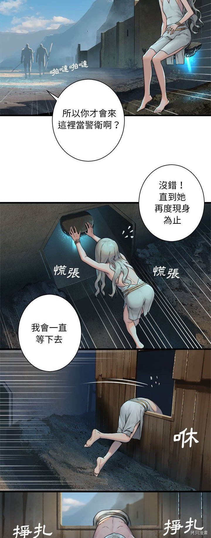 《她的召唤兽》漫画最新章节第71话免费下拉式在线观看章节第【8】张图片