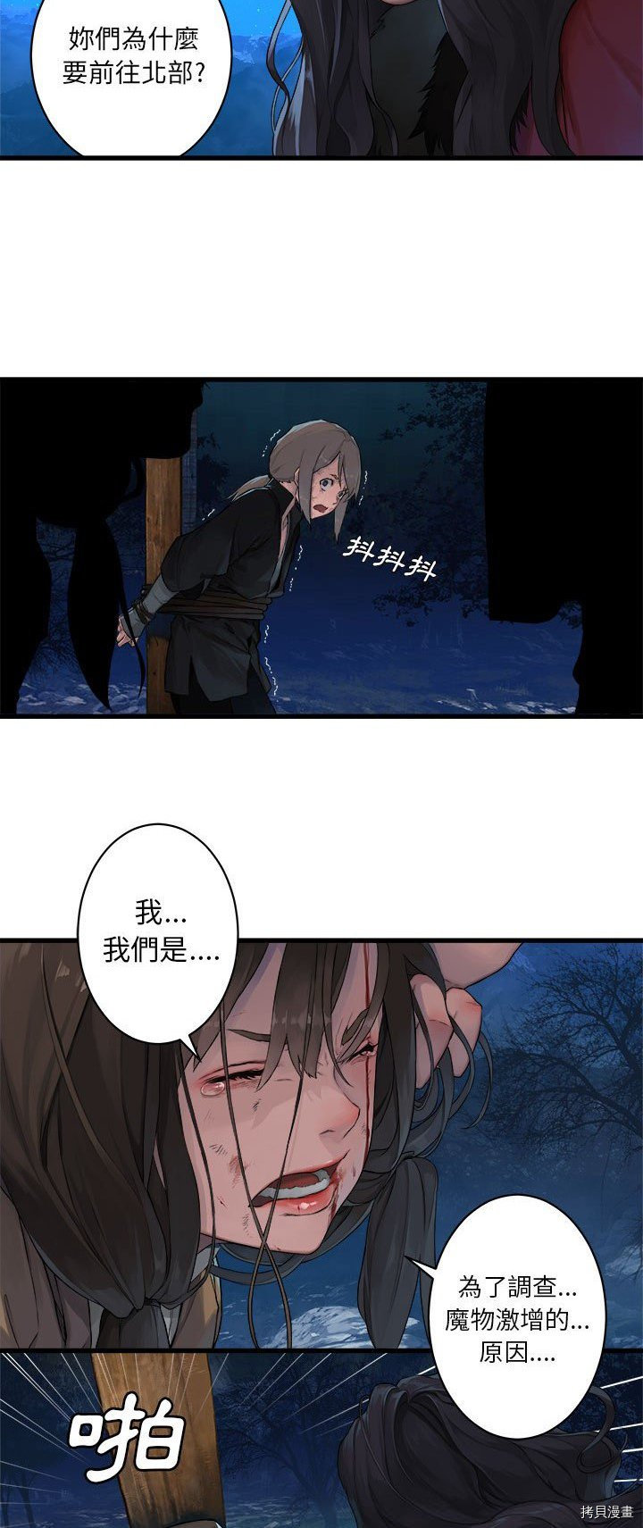 《她的召唤兽》漫画最新章节第26话免费下拉式在线观看章节第【29】张图片