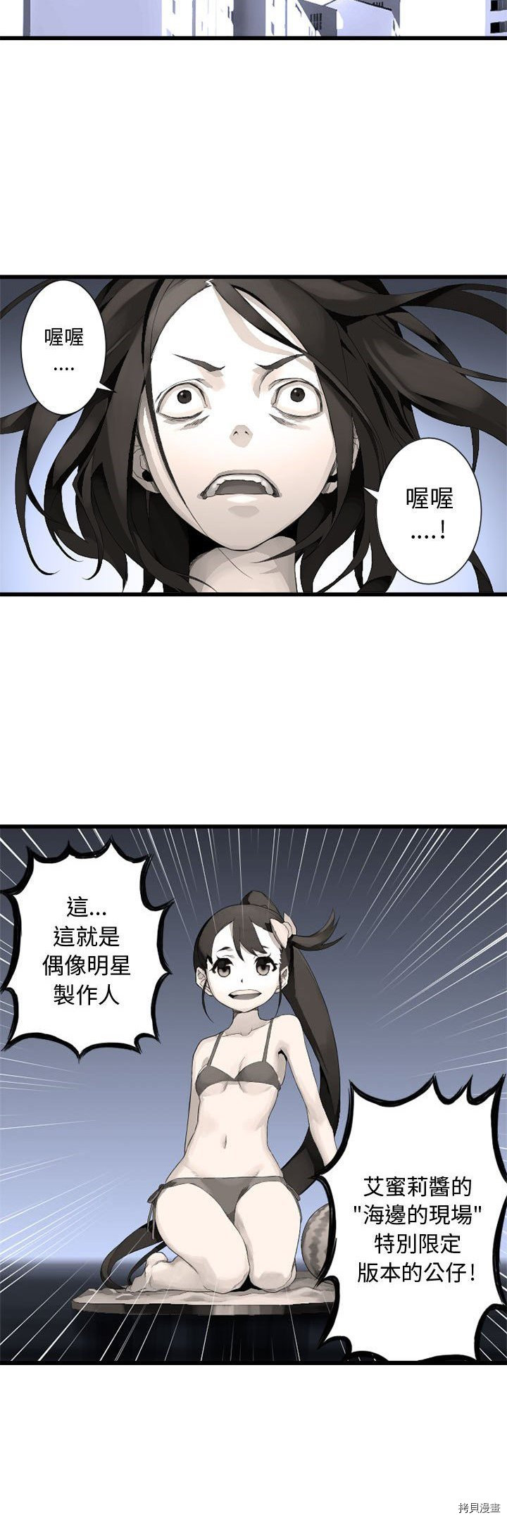 《她的召唤兽》漫画最新章节第8话免费下拉式在线观看章节第【3】张图片