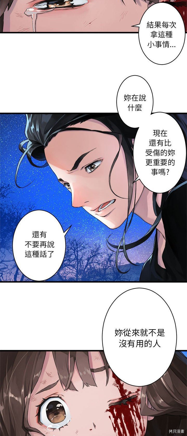 《她的召唤兽》漫画最新章节第30话免费下拉式在线观看章节第【10】张图片