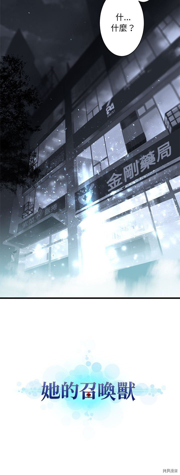 《她的召唤兽》漫画最新章节第48话免费下拉式在线观看章节第【30】张图片