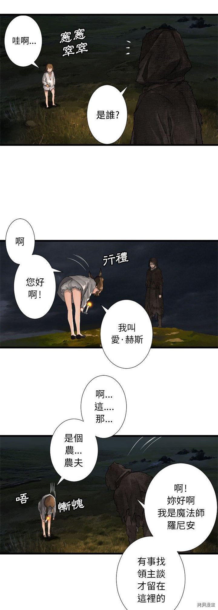 《她的召唤兽》漫画最新章节第14话免费下拉式在线观看章节第【17】张图片