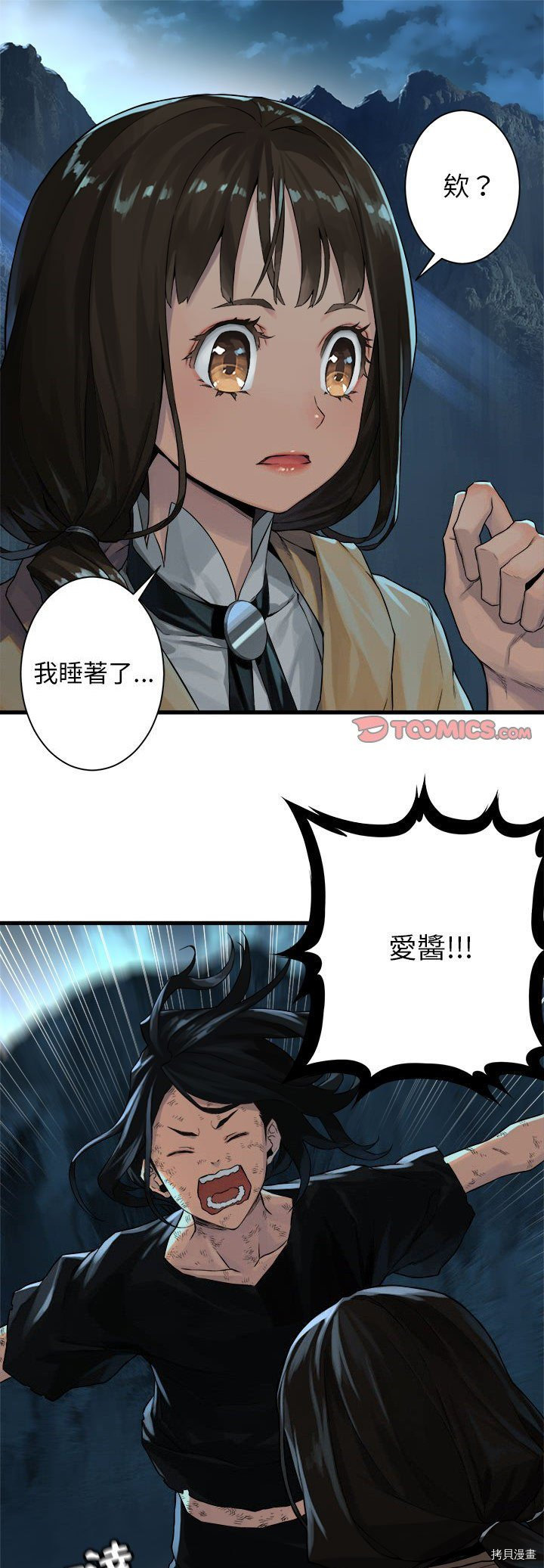 《她的召唤兽》漫画最新章节第60话免费下拉式在线观看章节第【1】张图片