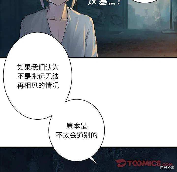 《她的召唤兽》漫画最新章节第100话免费下拉式在线观看章节第【74】张图片