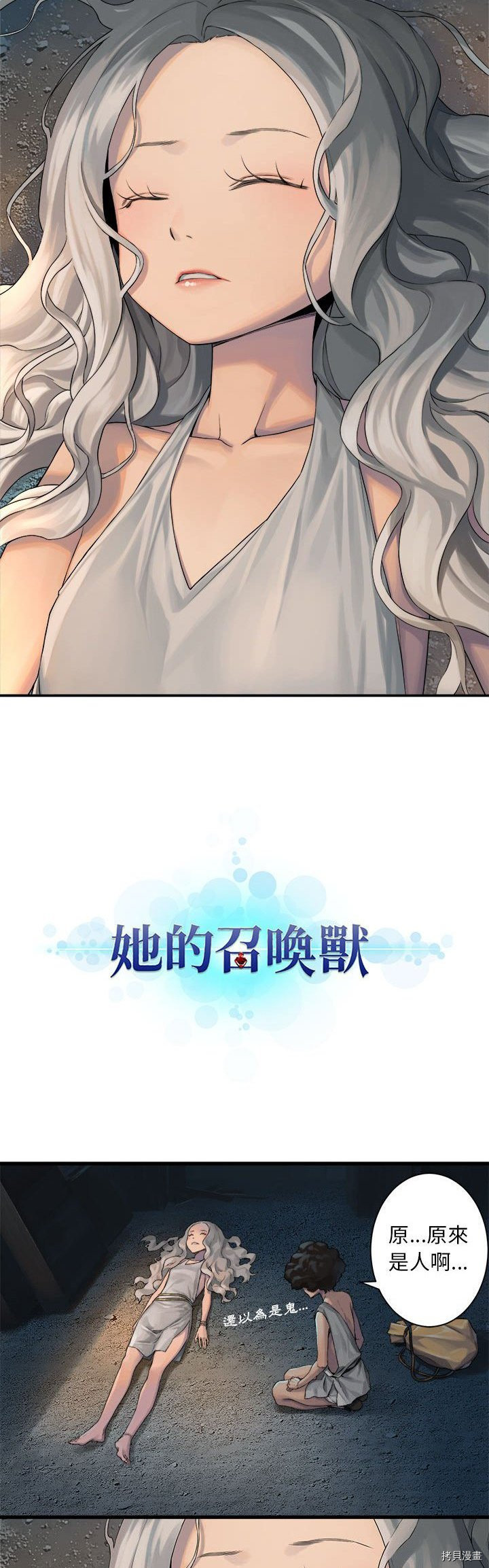 《她的召唤兽》漫画最新章节第74话免费下拉式在线观看章节第【5】张图片