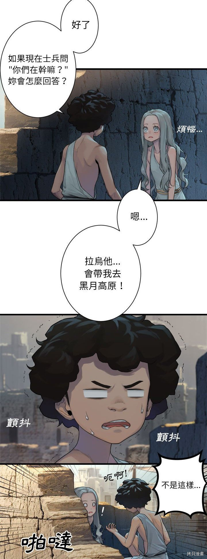 《她的召唤兽》漫画最新章节第76话免费下拉式在线观看章节第【16】张图片