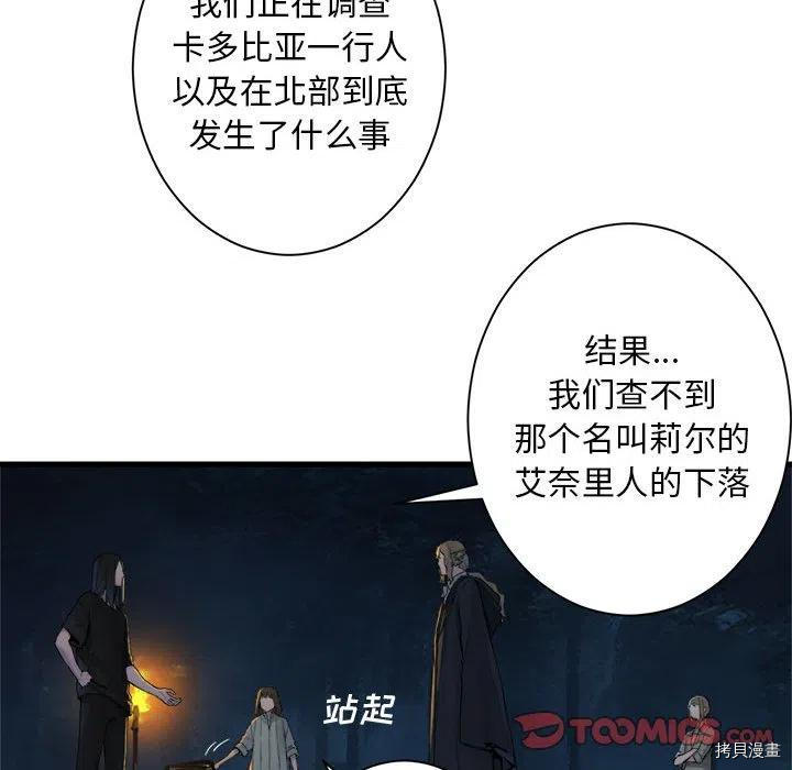 《她的召唤兽》漫画最新章节第101话免费下拉式在线观看章节第【38】张图片