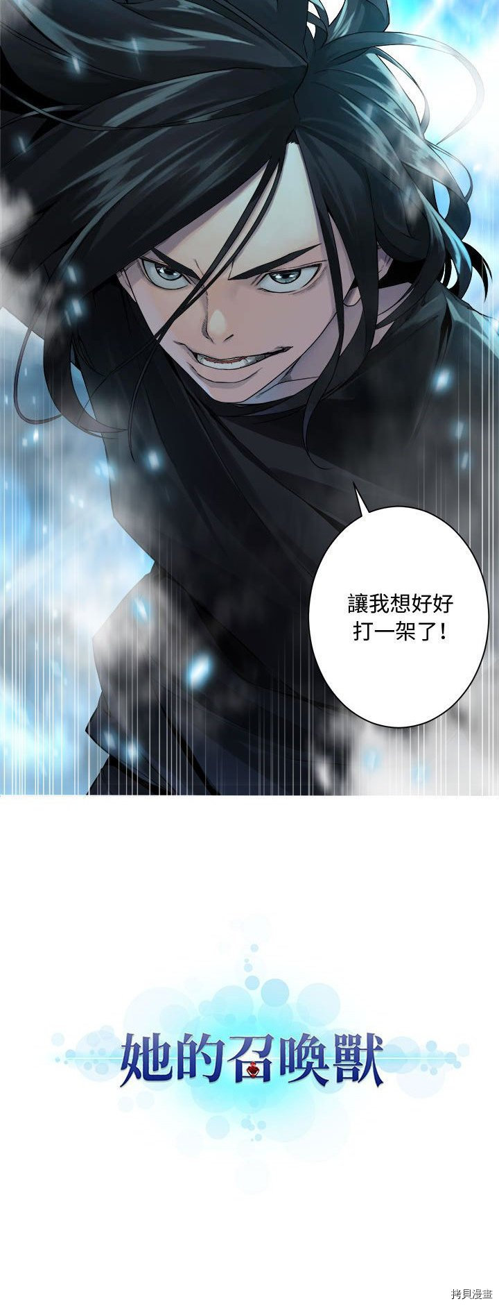 《她的召唤兽》漫画最新章节第93话免费下拉式在线观看章节第【30】张图片