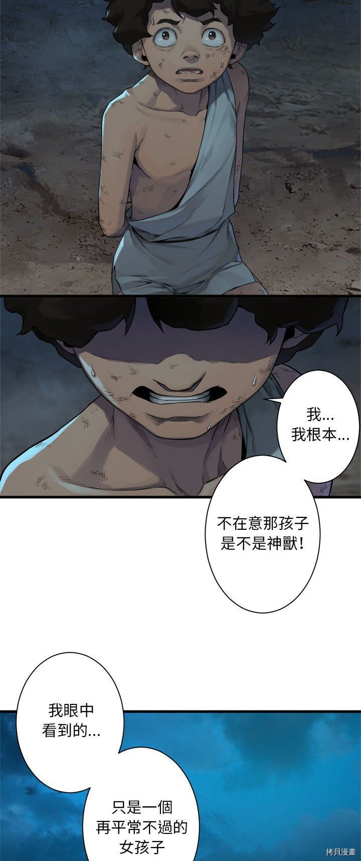 《她的召唤兽》漫画最新章节第86话免费下拉式在线观看章节第【14】张图片