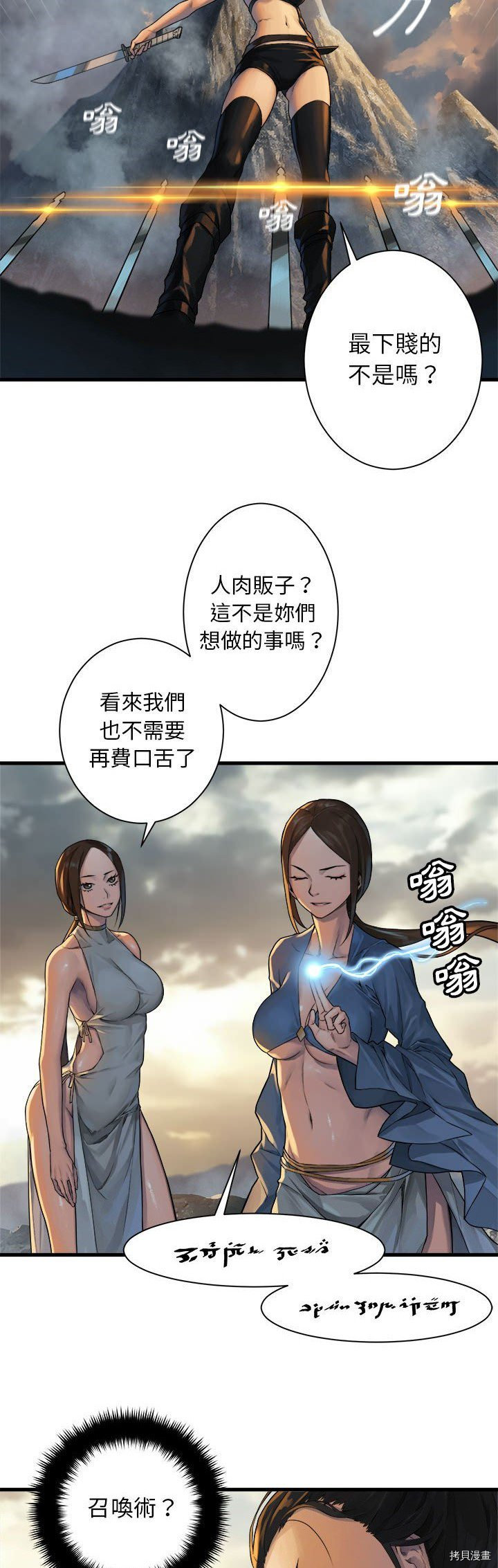 《她的召唤兽》漫画最新章节第75话免费下拉式在线观看章节第【7】张图片