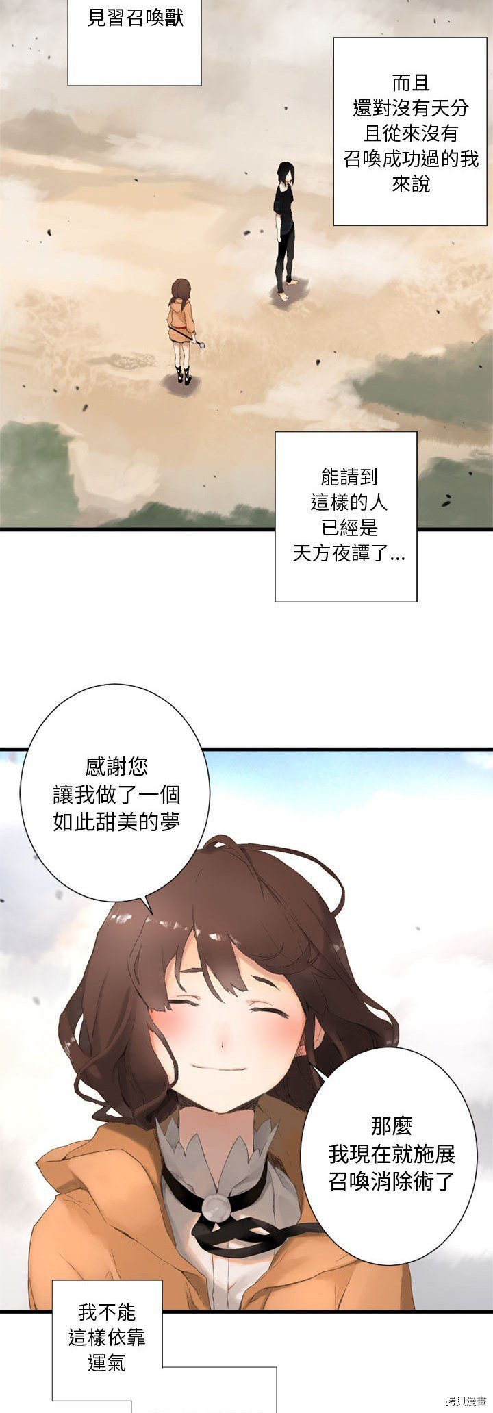 《她的召唤兽》漫画最新章节第2话免费下拉式在线观看章节第【26】张图片