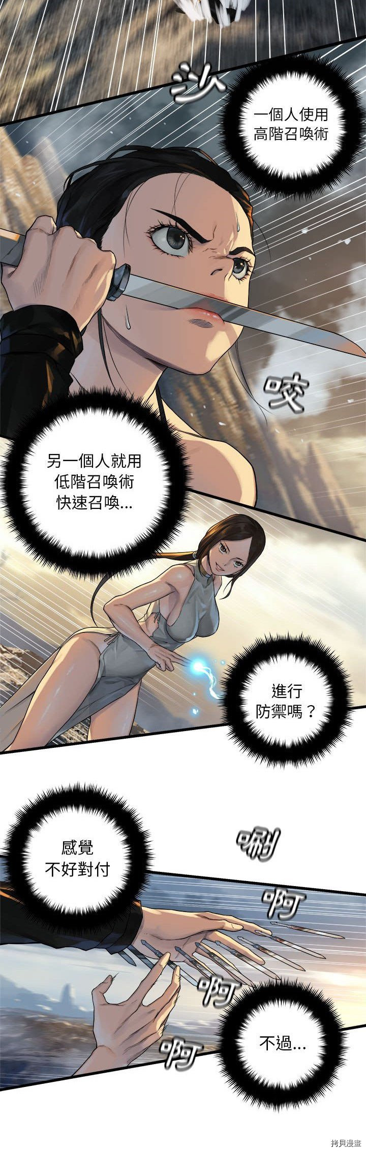 《她的召唤兽》漫画最新章节第75话免费下拉式在线观看章节第【13】张图片