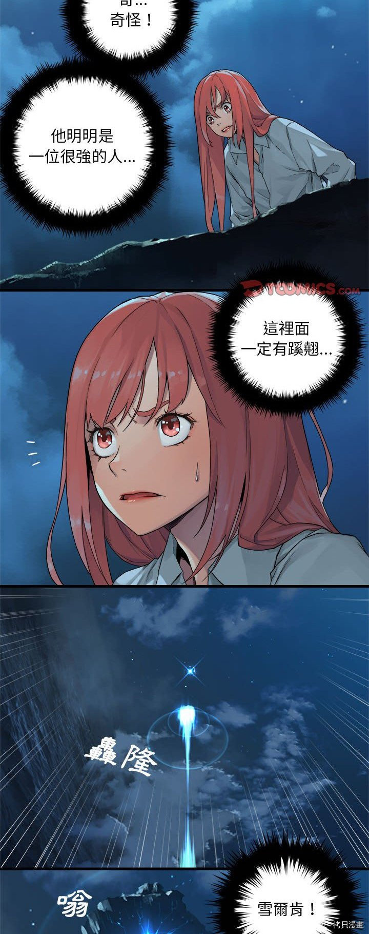 《她的召唤兽》漫画最新章节第54话免费下拉式在线观看章节第【21】张图片