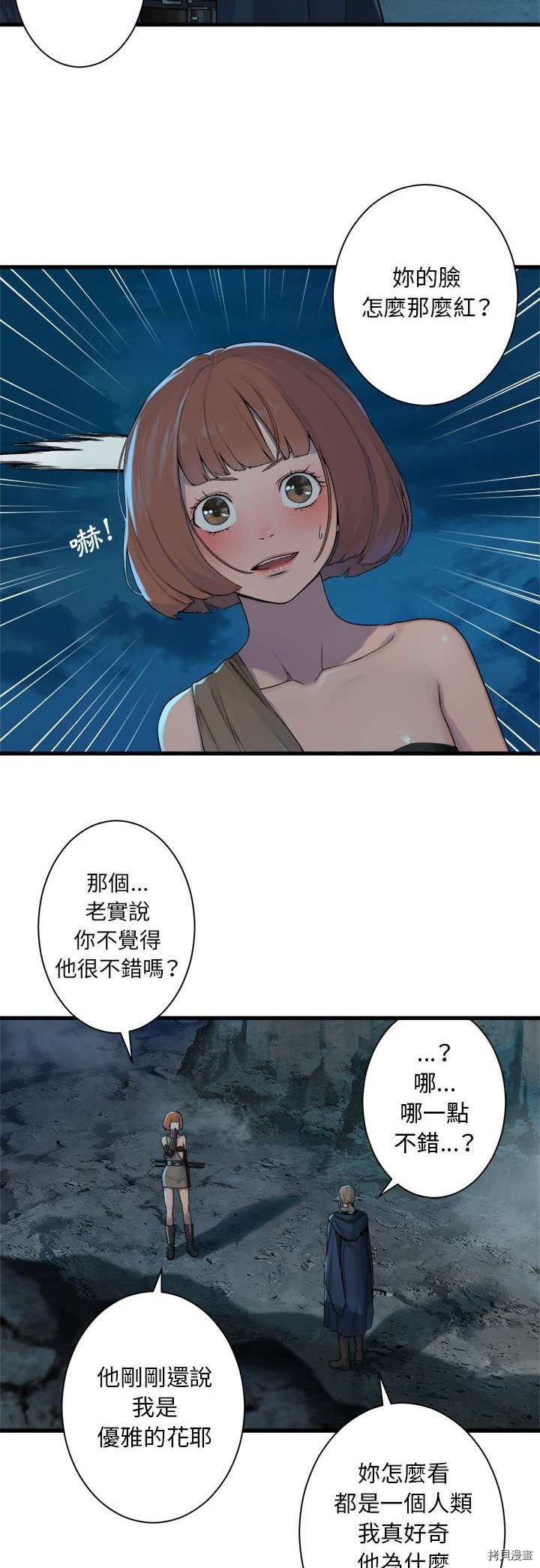 《她的召唤兽》漫画最新章节第88话免费下拉式在线观看章节第【10】张图片