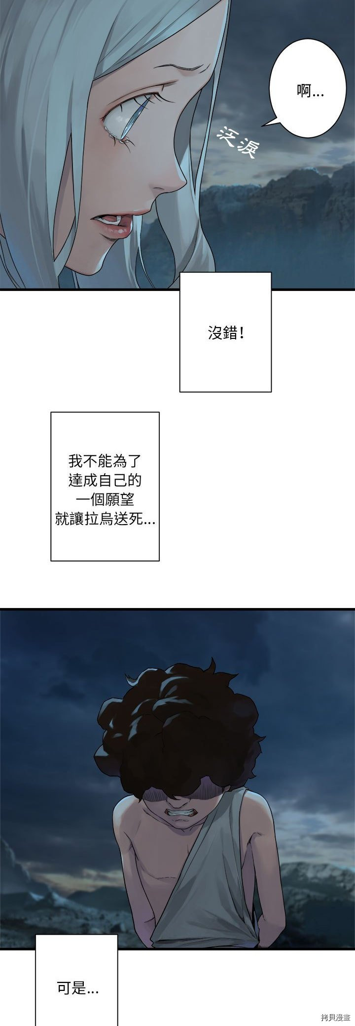 《她的召唤兽》漫画最新章节第94话免费下拉式在线观看章节第【26】张图片