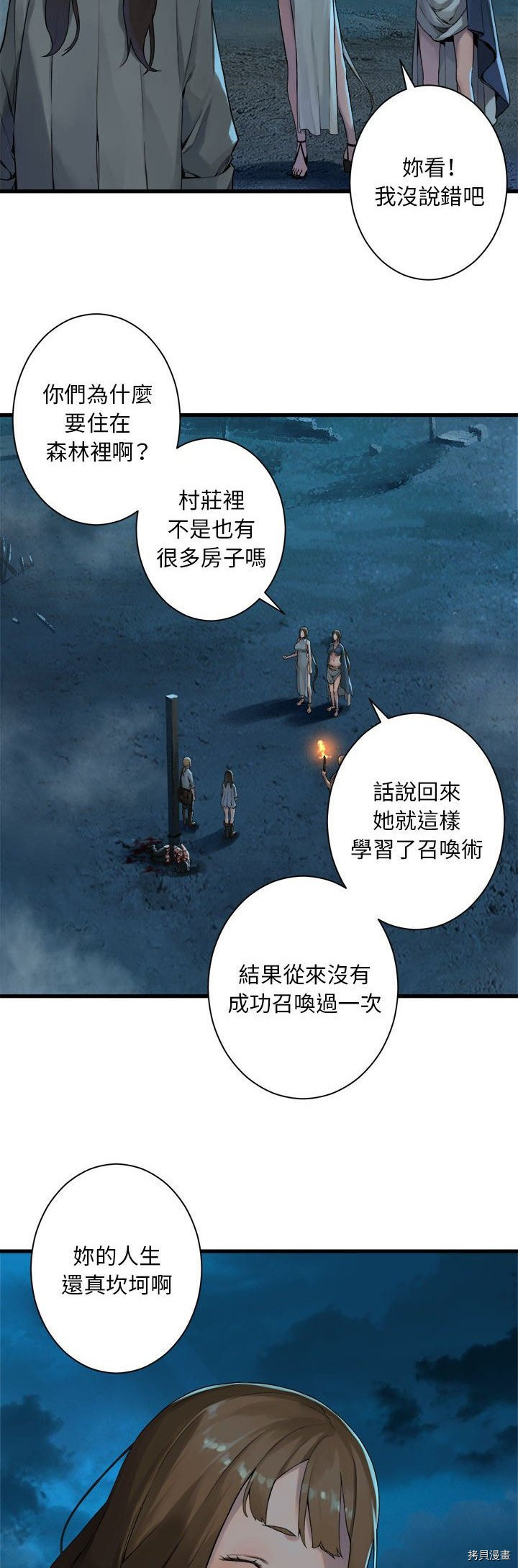 《她的召唤兽》漫画最新章节第89话免费下拉式在线观看章节第【14】张图片