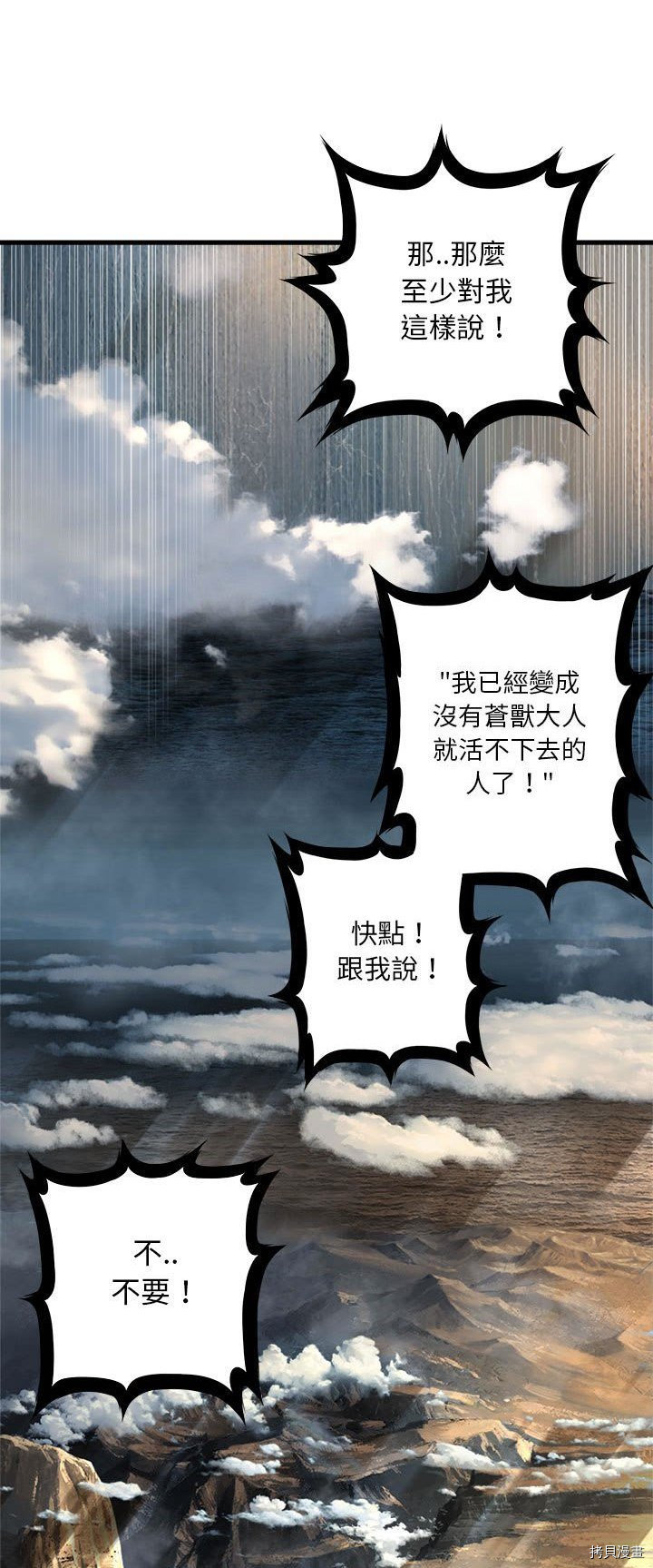 《她的召唤兽》漫画最新章节第59话免费下拉式在线观看章节第【29】张图片