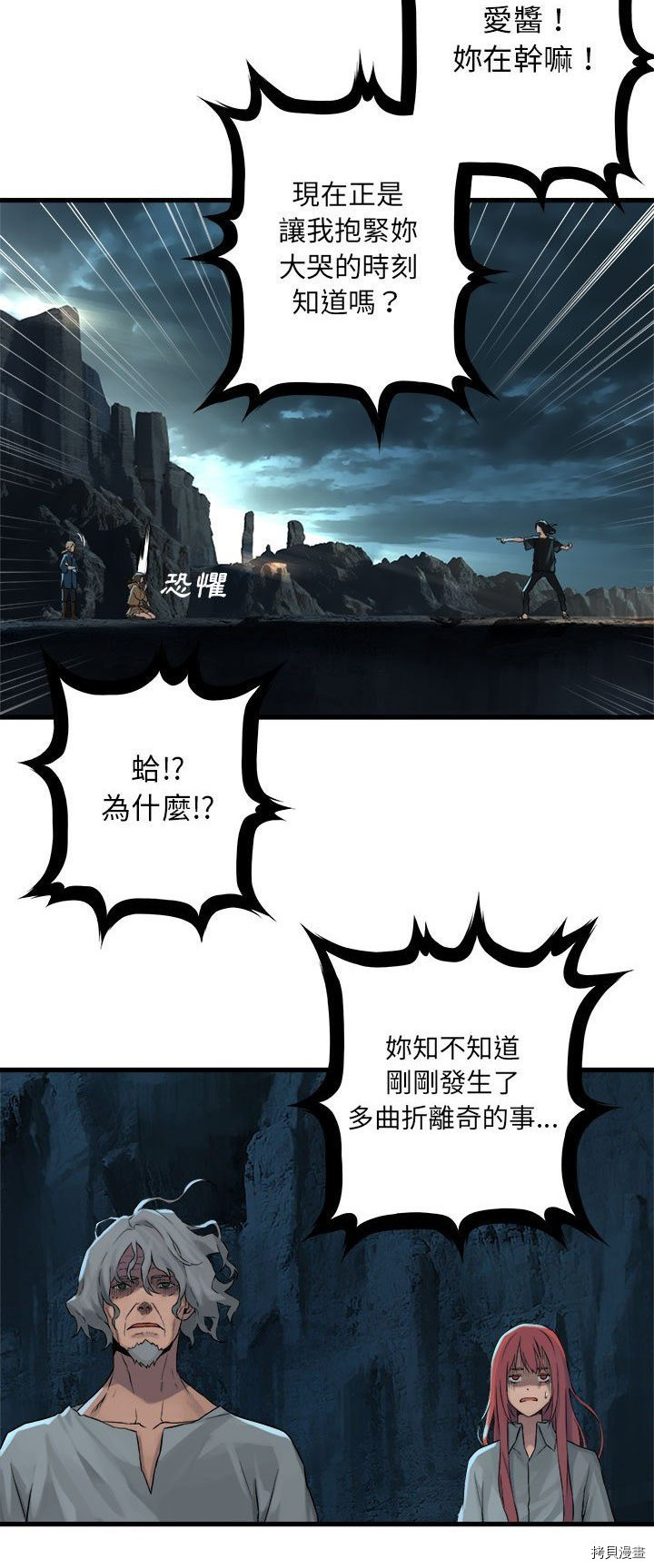 《她的召唤兽》漫画最新章节第59话免费下拉式在线观看章节第【28】张图片