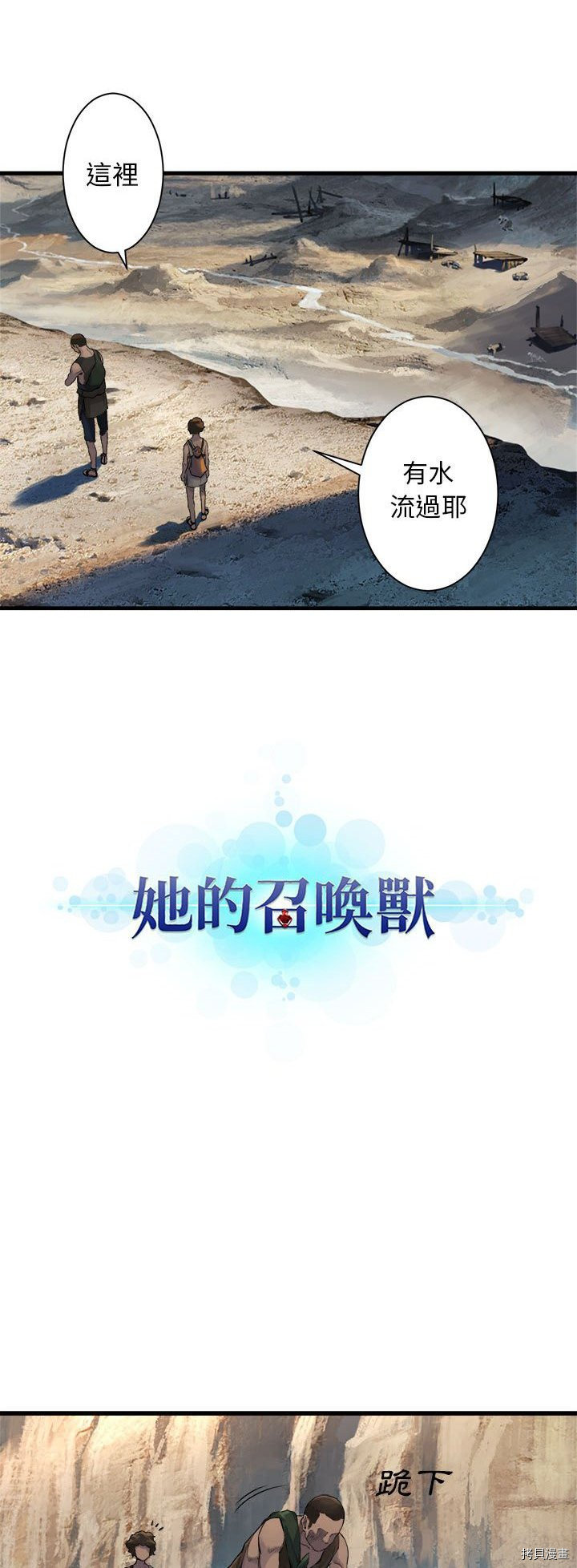 《她的召唤兽》漫画最新章节第67话免费下拉式在线观看章节第【4】张图片