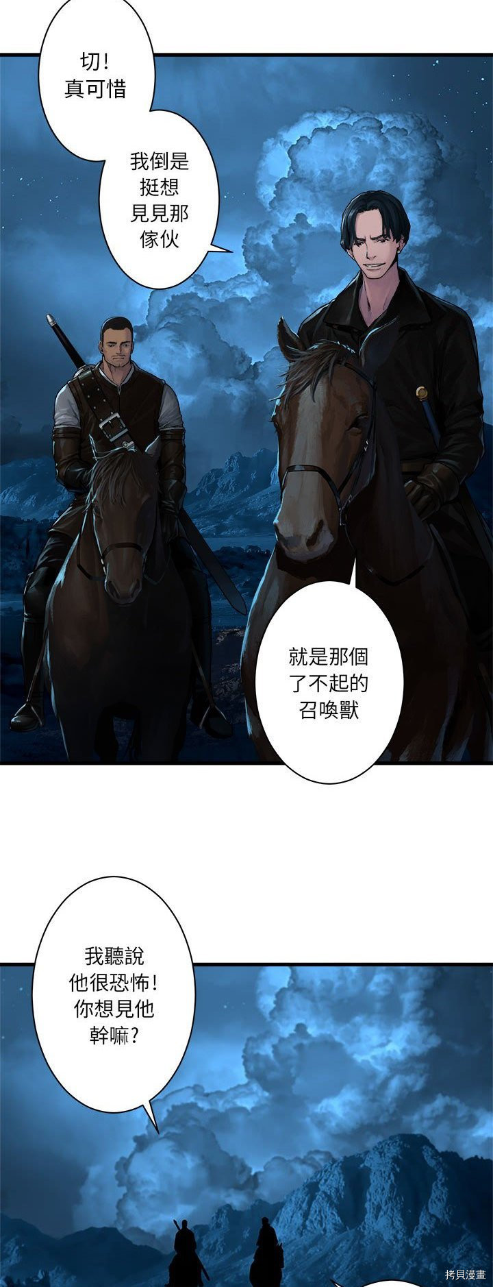 《她的召唤兽》漫画最新章节第44话免费下拉式在线观看章节第【17】张图片