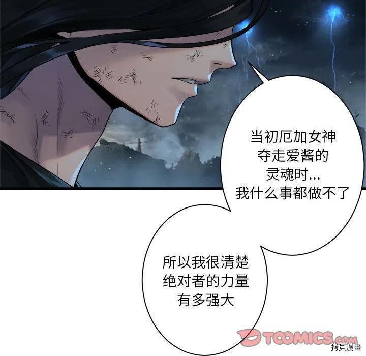 《她的召唤兽》漫画最新章节第97话免费下拉式在线观看章节第【66】张图片