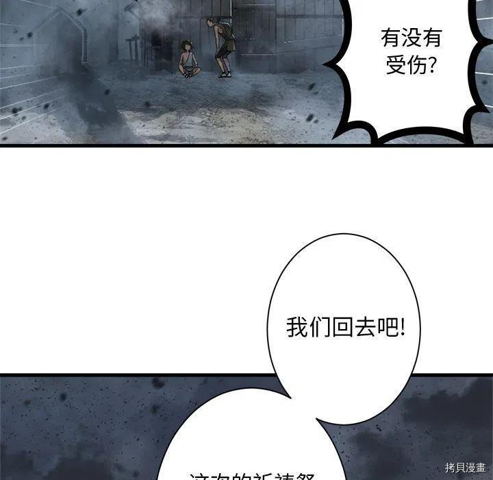 《她的召唤兽》漫画最新章节第101话免费下拉式在线观看章节第【24】张图片