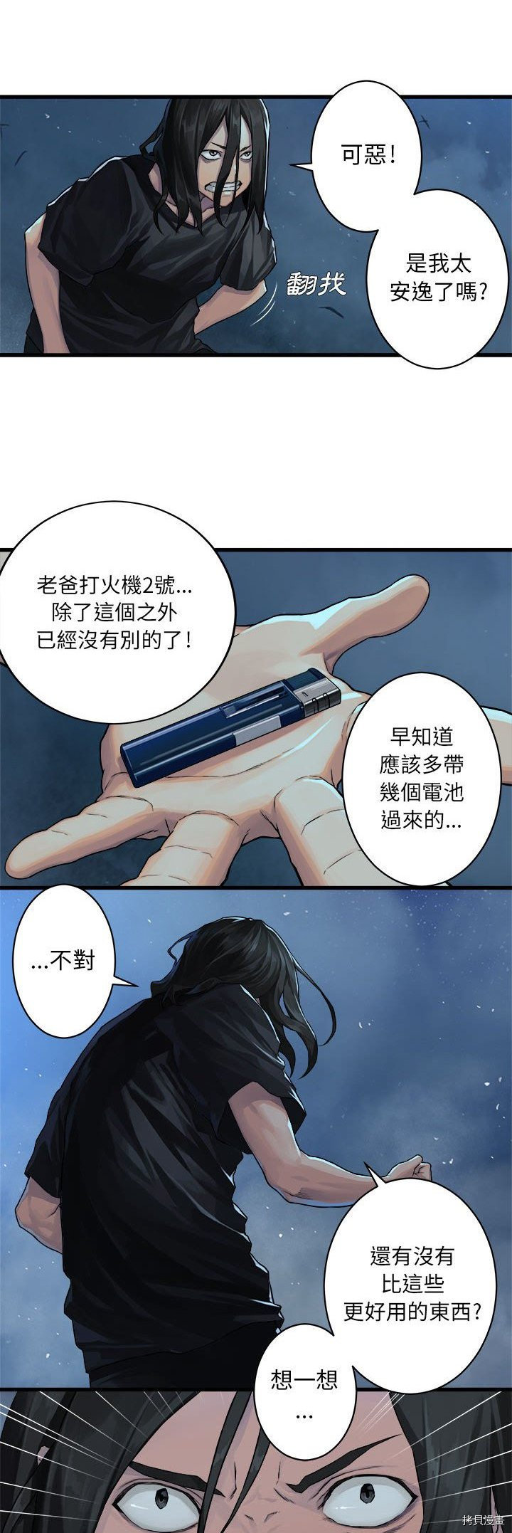 《她的召唤兽》漫画最新章节第33话免费下拉式在线观看章节第【13】张图片