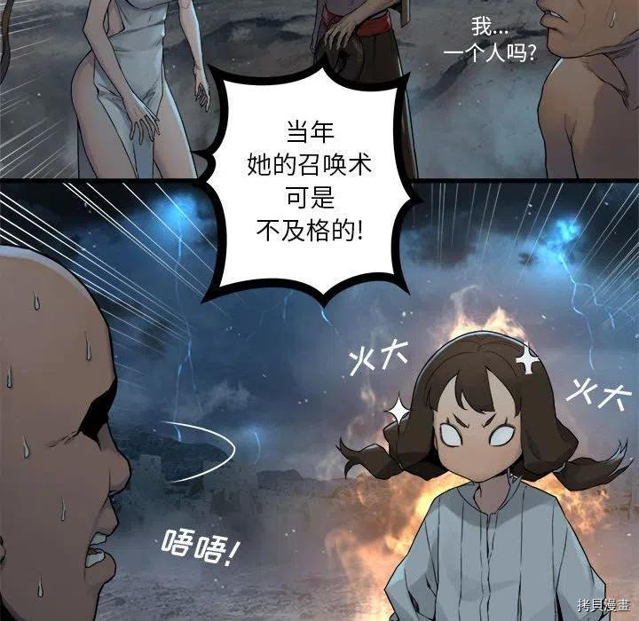 《她的召唤兽》漫画最新章节第96话免费下拉式在线观看章节第【11】张图片