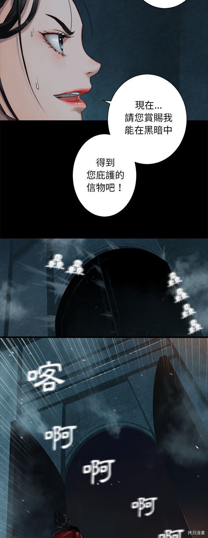 《她的召唤兽》漫画最新章节第70话免费下拉式在线观看章节第【7】张图片