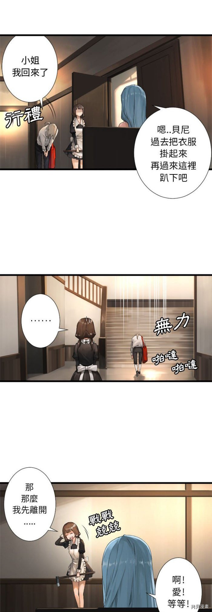 《她的召唤兽》漫画最新章节第13话免费下拉式在线观看章节第【28】张图片